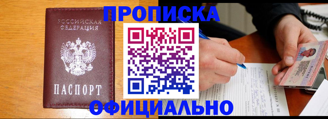 прописка для кредита в Охе