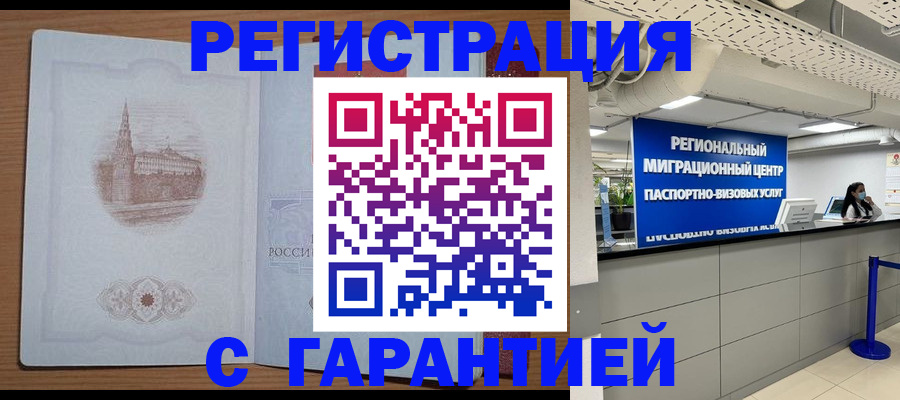 временная регистрация надежно в Охе